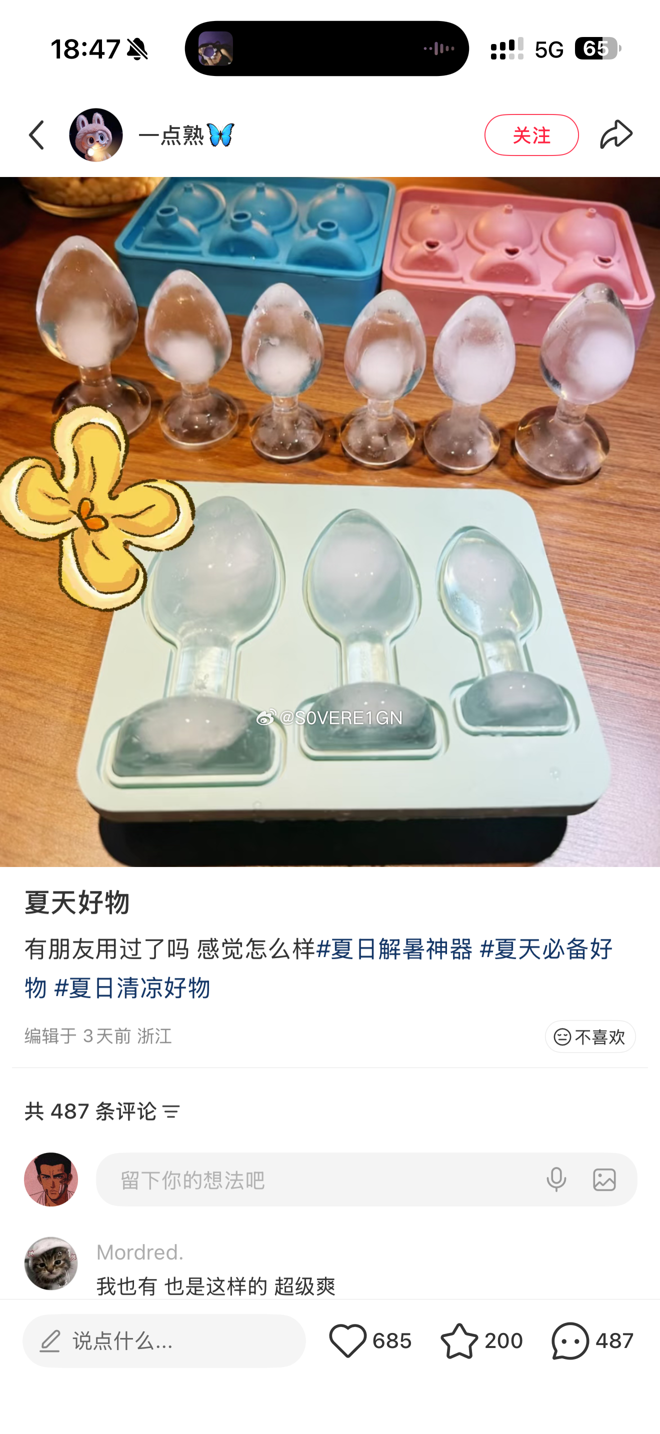 小心肛寒 