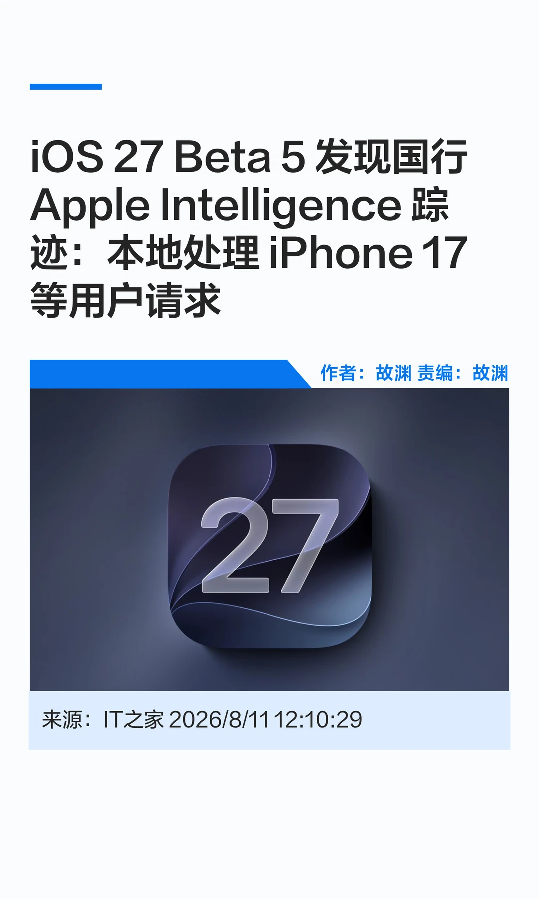 iOS 27 Beta 5现国行Apple Intelligenc踪迹