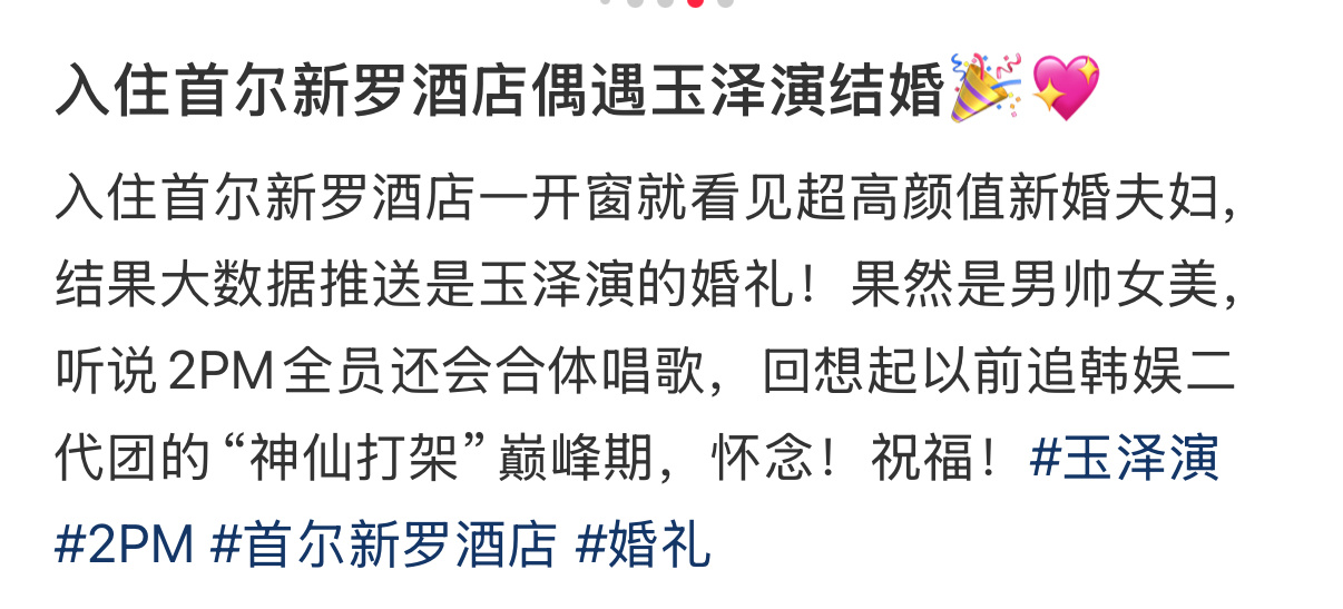 果然比韩国报道更快的是中国人的偶遇啊啊啊啊啊，玉泽演的新婚现场被中国网友拍到了！