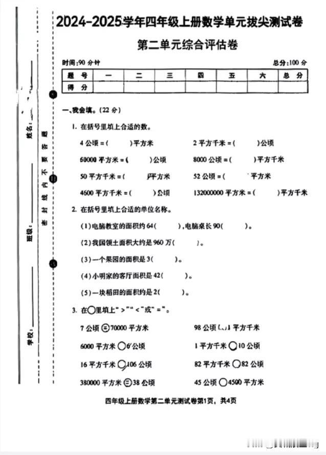 四上数学第二单元测试卷