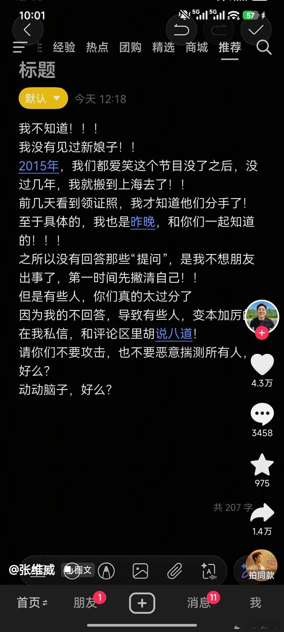 张维威都知道谁恋爱？ 