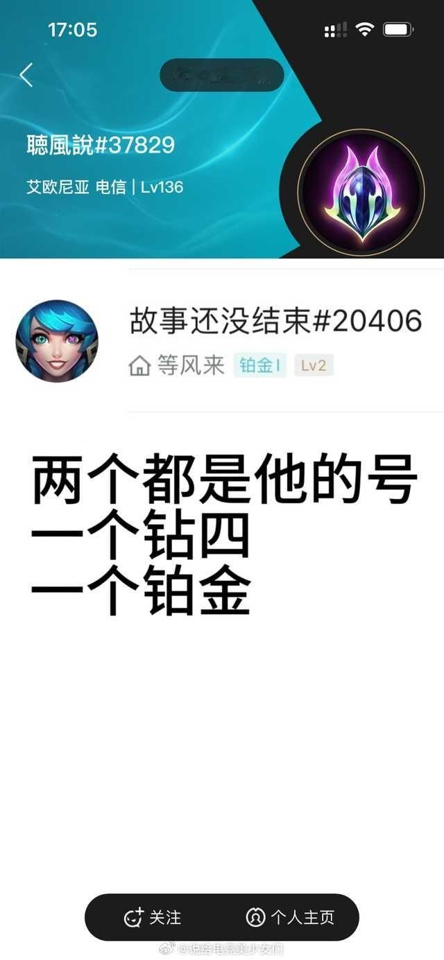 投：大家壁垒一区ID听风说和故事还没结束，这个人号借他玩了一把之后没有退我游戏，