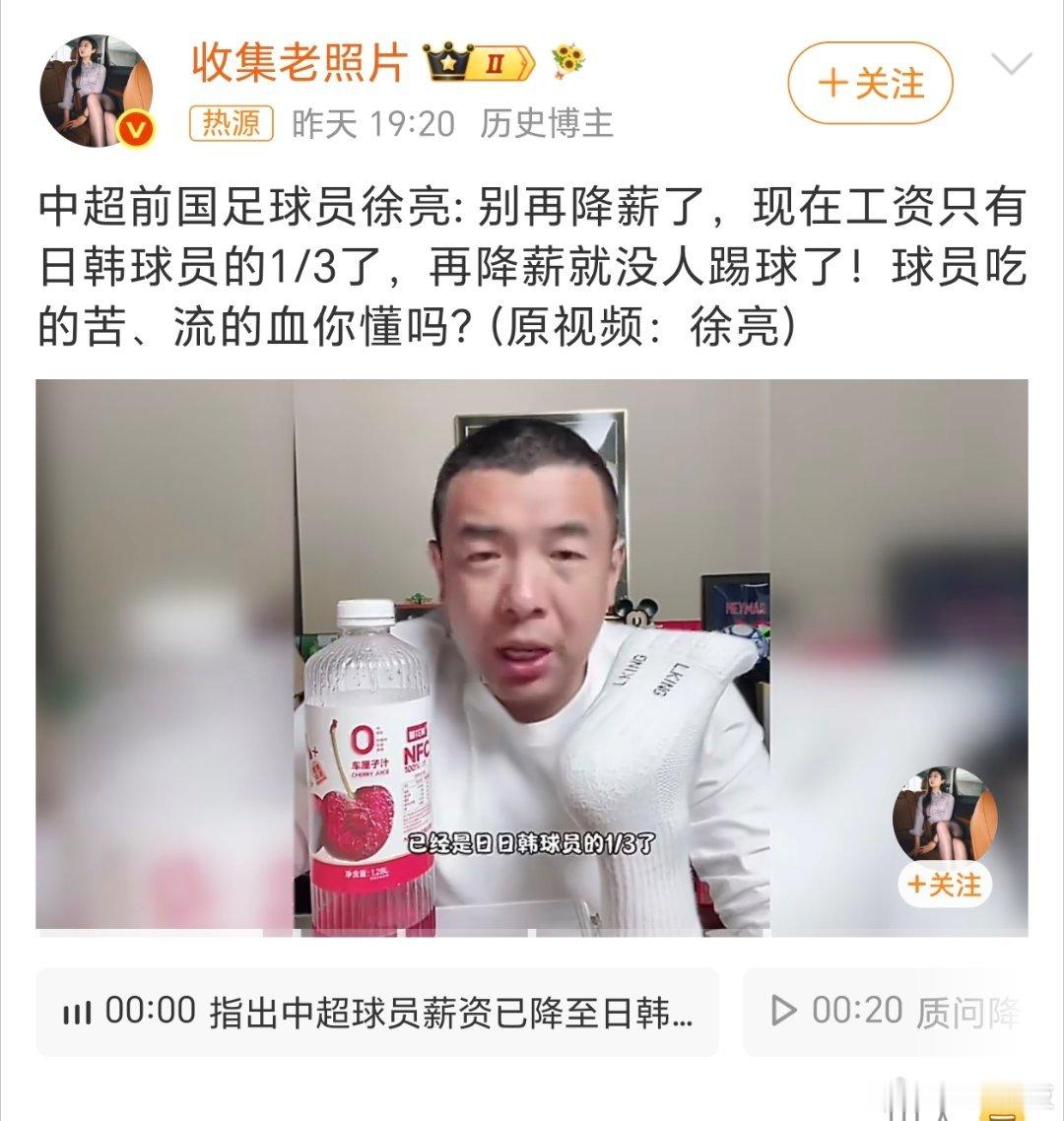 徐亮称再降薪没人踢球了这人真的有点没有自知自明啊！拿自己跟日韩球员对比，还在这里