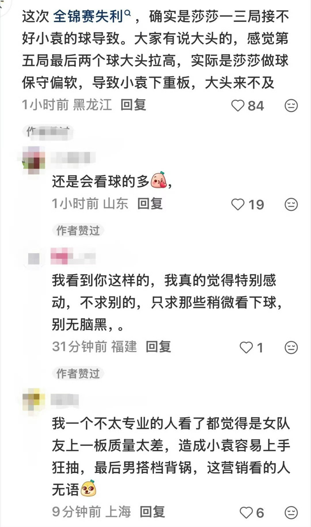 王楚钦让孙颖莎别给自己太大压力女🐷丝又在无脑黑了王楚钦体面人