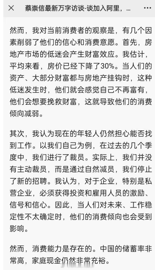 阿里蔡崇信最新访谈中对国内消费市场的看法。来源：新浪财经。 ​​​