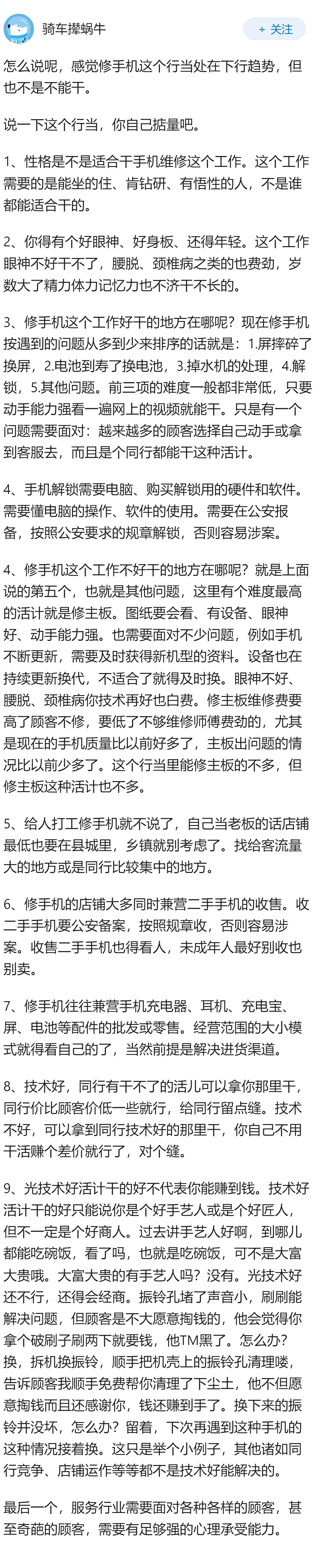 修手机现在还行吗，是不是夕阳产业？