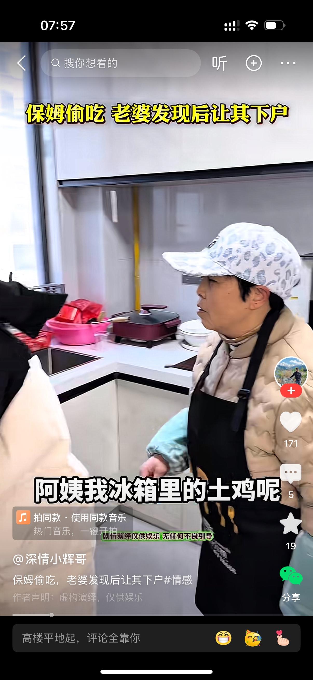 雇主发现冰箱里的土鸡没有了，就问保姆，阿姨，我冰箱里的土鸡呢？保姆说，炖吃了。女