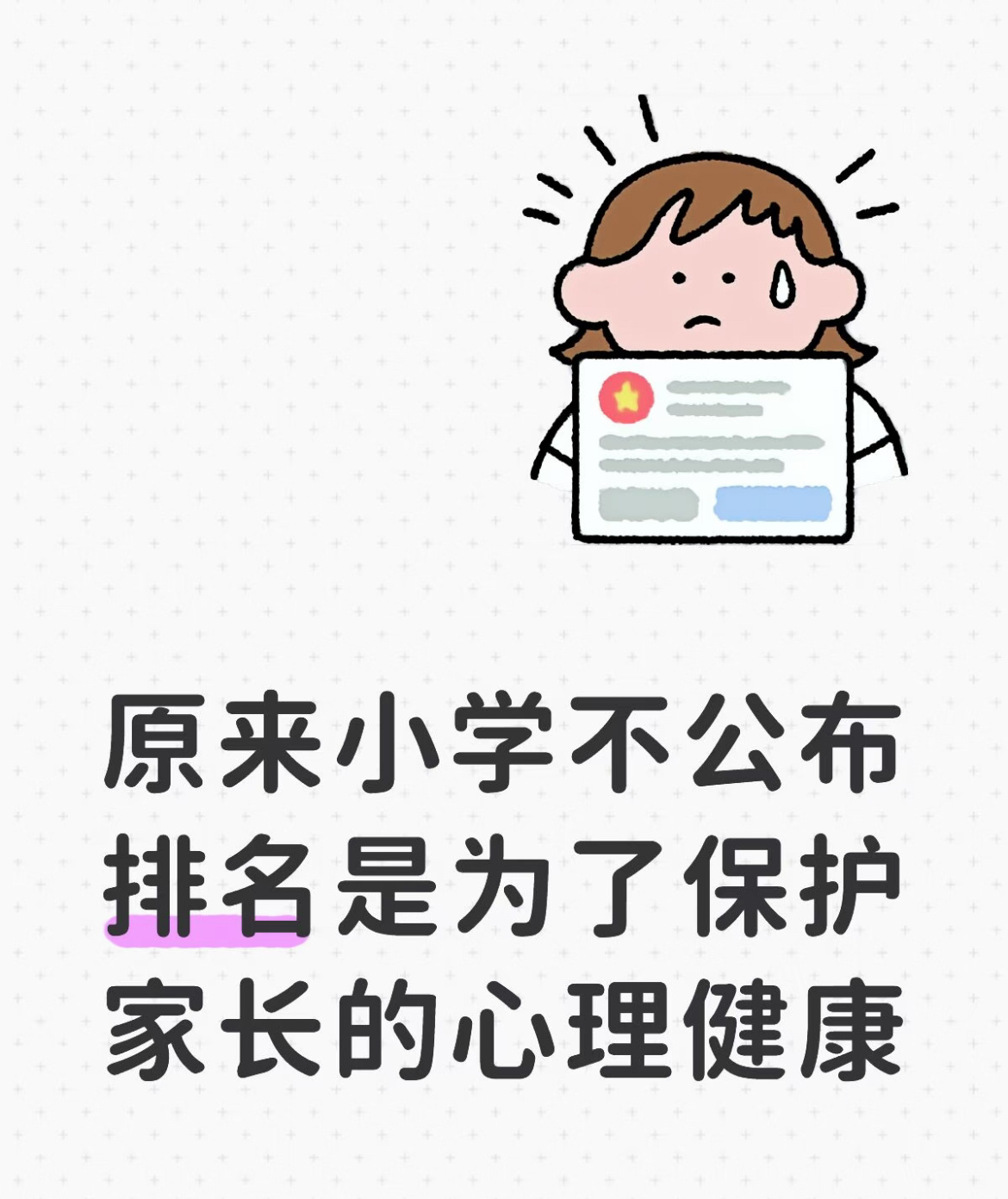 小学考试真的欺骗性太强了 ​​​