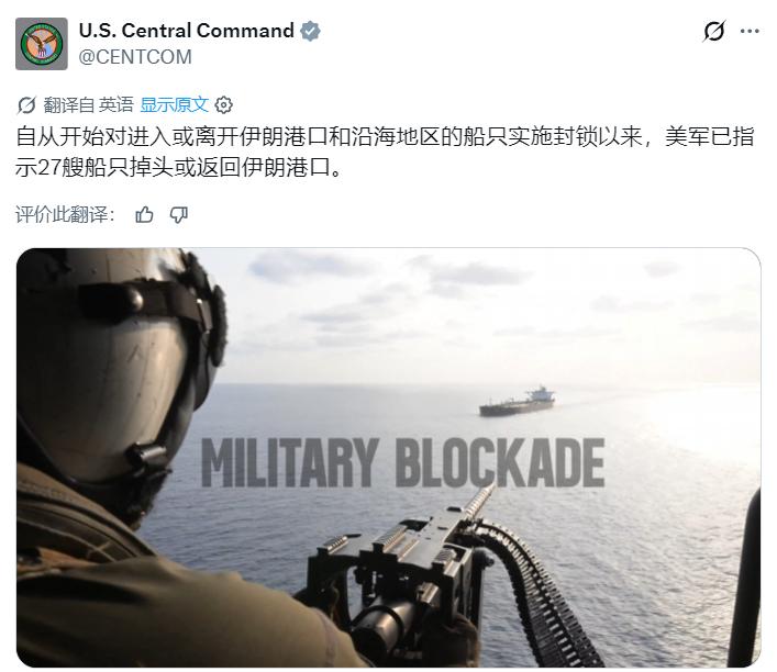 美国中央司令部今晚叫唤：“自从开始对进入或离开伊朗港口和沿海地区的船只实施封锁以