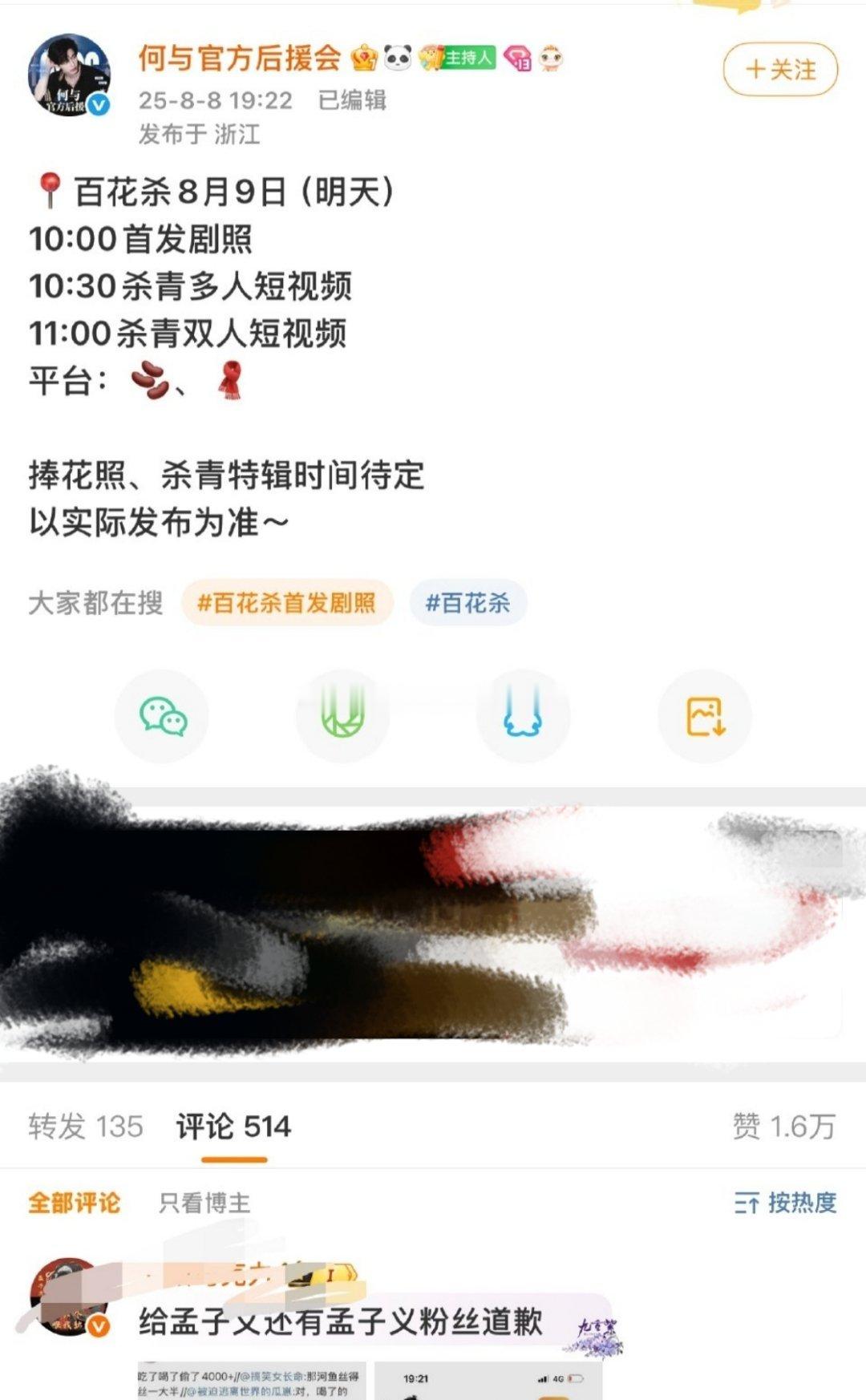 tg. 没想到《百花杀》刚杀青就有乐子了。。。[傻眼][笑cry]孟子义粉丝跑到