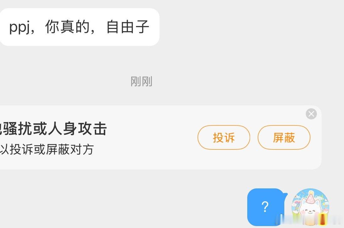 认错人了 
