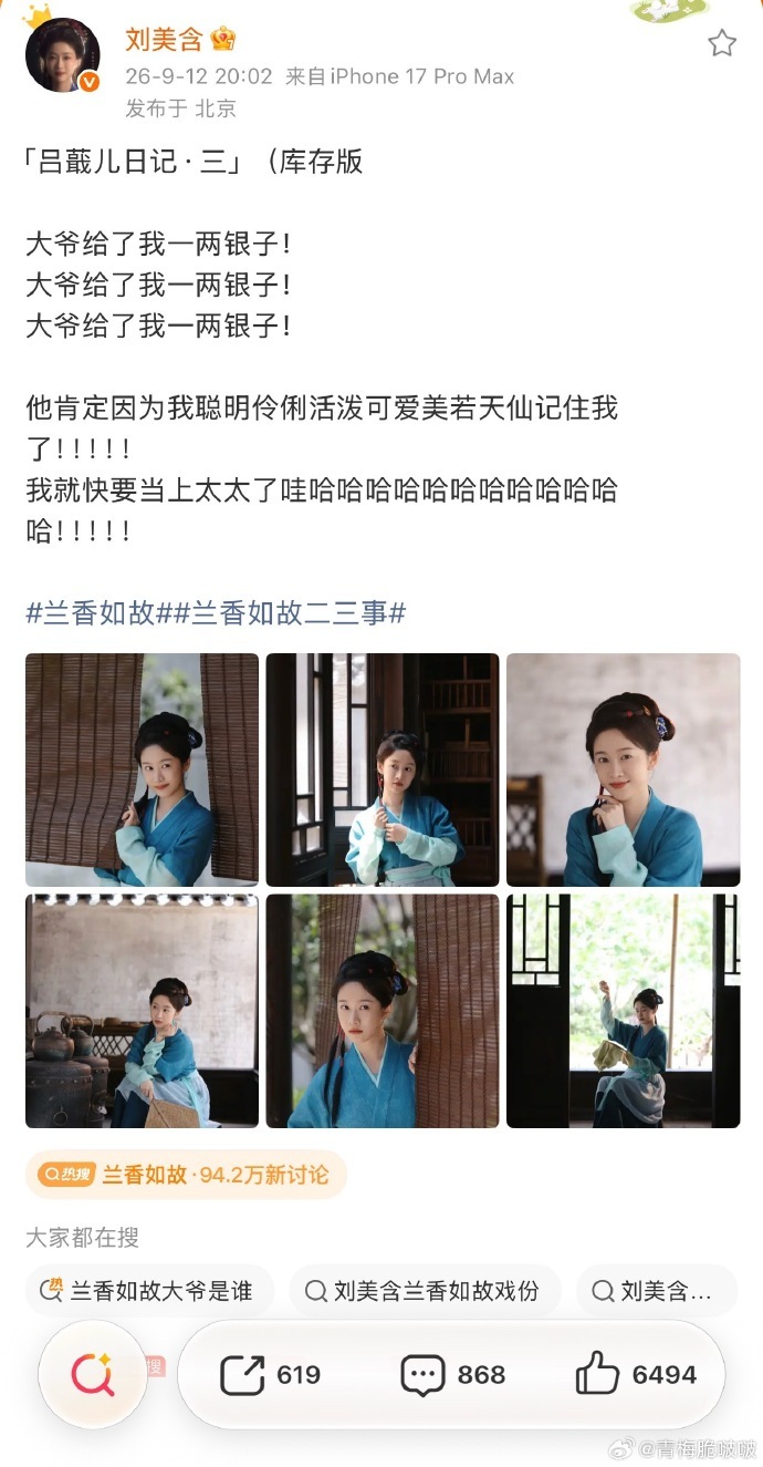 刘美含被喊接管兰香如故官博 刘美含被喊接管兰香如故官博，刘美含的角色日记好有意思