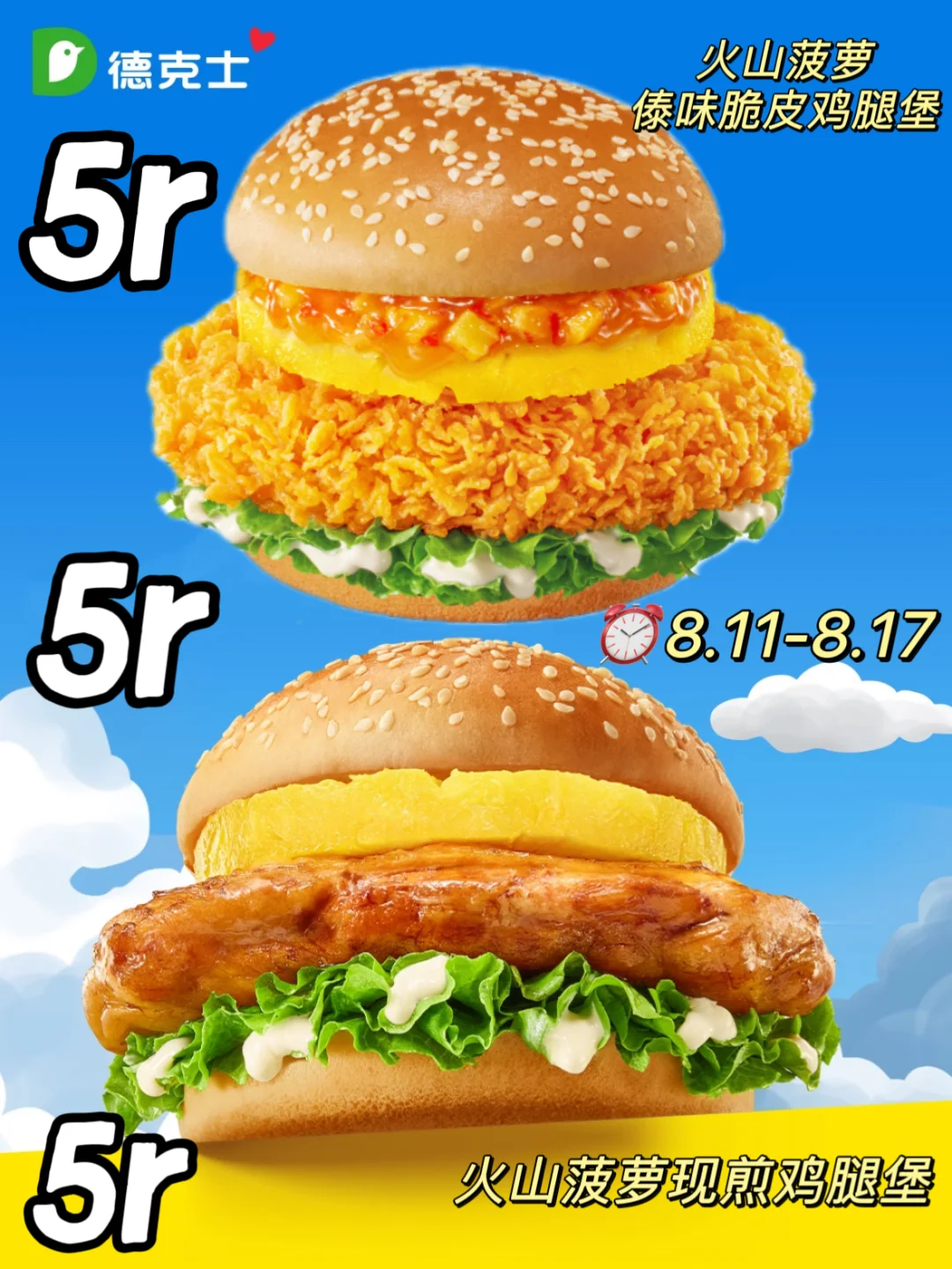 内部消息！5⃣️r吃堡！德克士玩真的啊。。。。