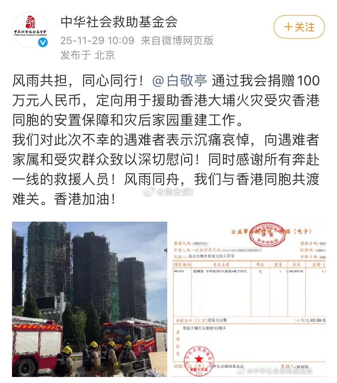 白敬亭通过中华救助基金向香港捐赠100w！白敬亭穿的是红秋衣吗 白敬亭向香港捐款