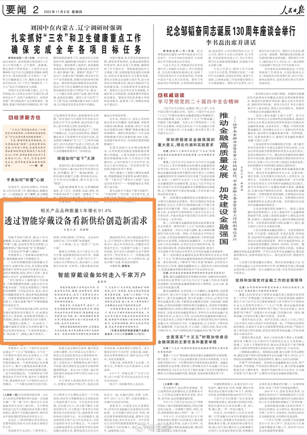 人民日报点赞荣耀智能穿戴设备！荣耀在智能穿戴设备设计和功能上确实走在科技前沿，智