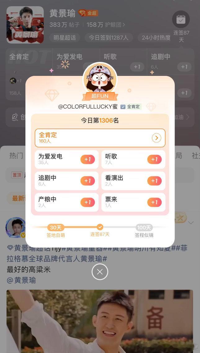 太可爱了哈哈，全肯定，结合下面那张照片签到87天了✌🏻 