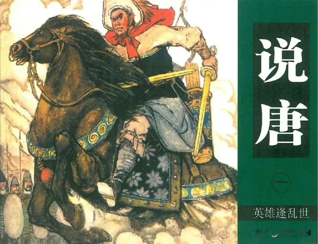 #说李元霸厉害到哪种程度?#
要问李元霸厉害到哪种程度，得看哪一部书。

评书《