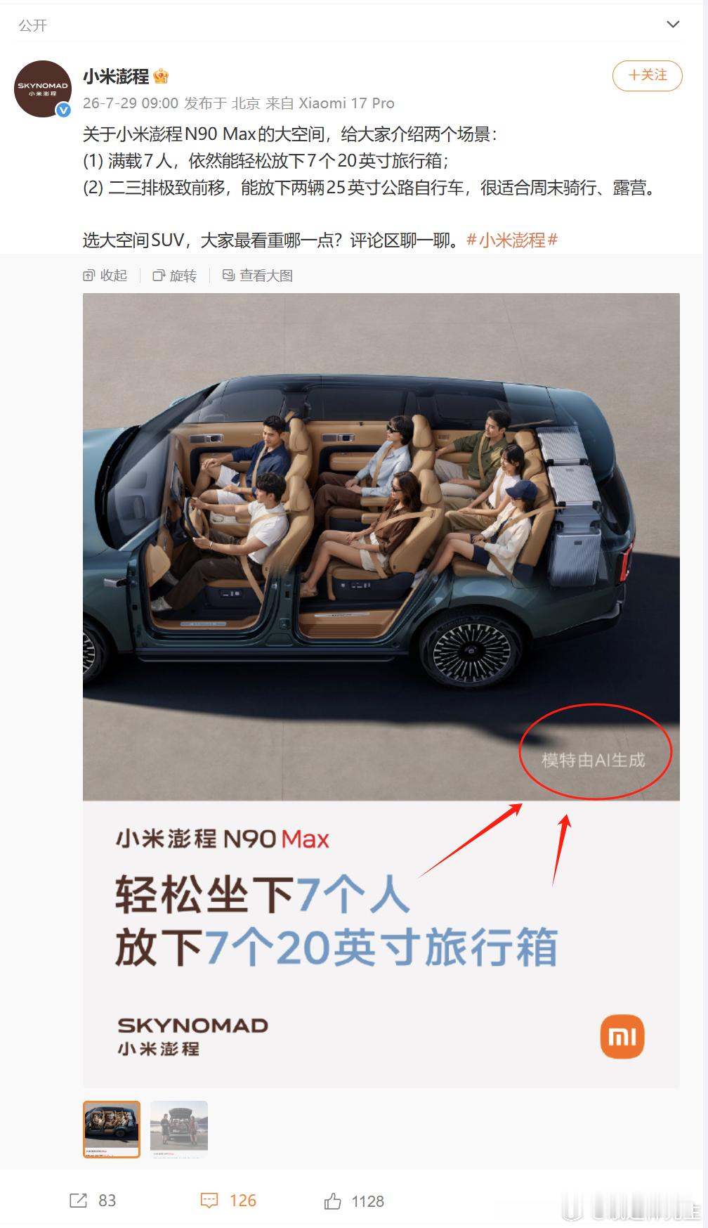 AI 时代之前官方广告图用 AI 生成现在官图里的模特都用 AI 生成模特也要失