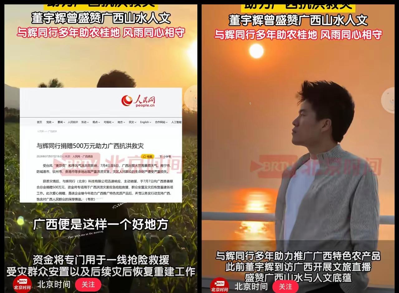 小米捐款我不意外，
蜜雪冰城捐款我也不意外，
真正让我瞬间破防的是，与辉同行竟然