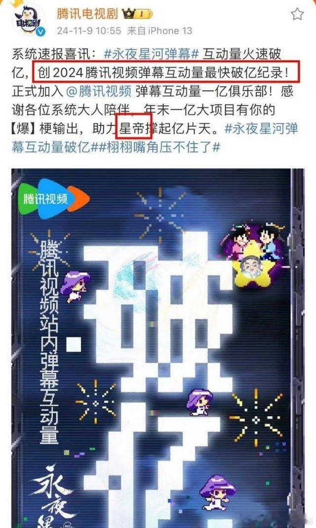#永夜星河被腾讯赐名星帝# 星帝牛 凌妙妙牛 今天也要来腾讯看永夜星河哦[比耶]