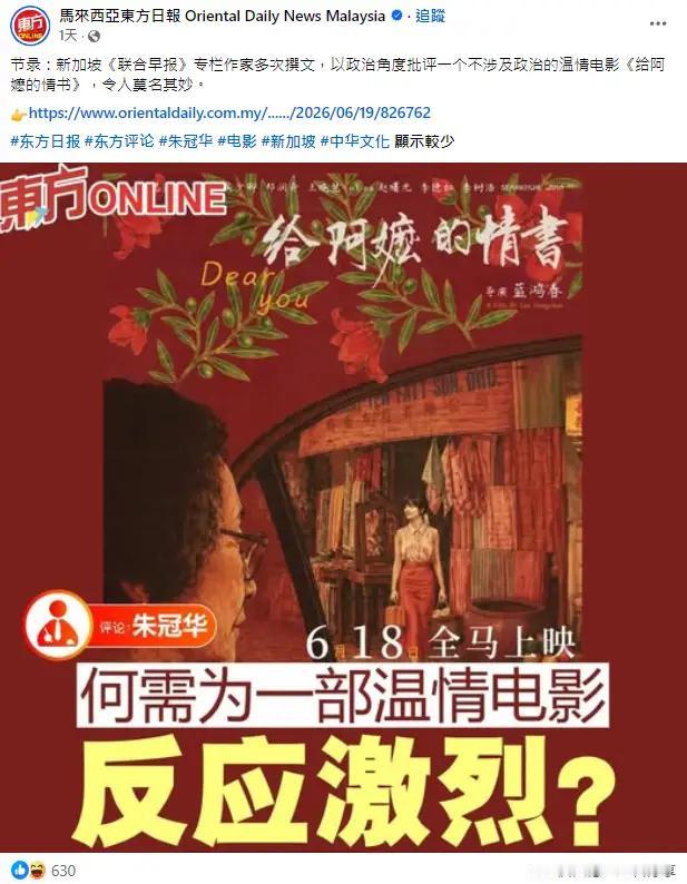 马来西亚媒体都看不下去了！《联合早报》连续发表多篇文章，对一部普通电影阴阳怪气。