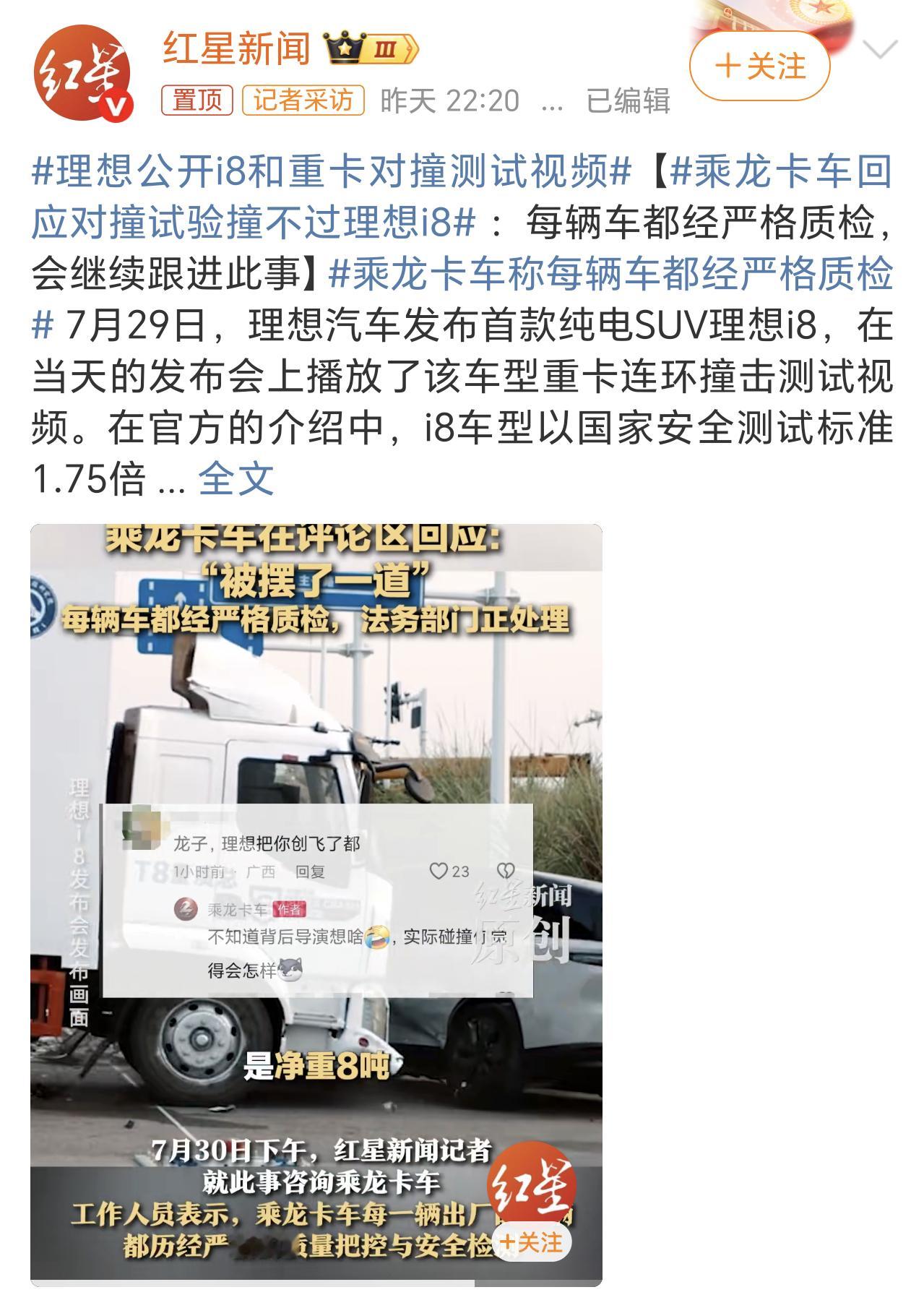 乘龙卡车回应对撞试验撞不过理想i8建议懂车帝或者其它有实力的三方平台再购买两台车