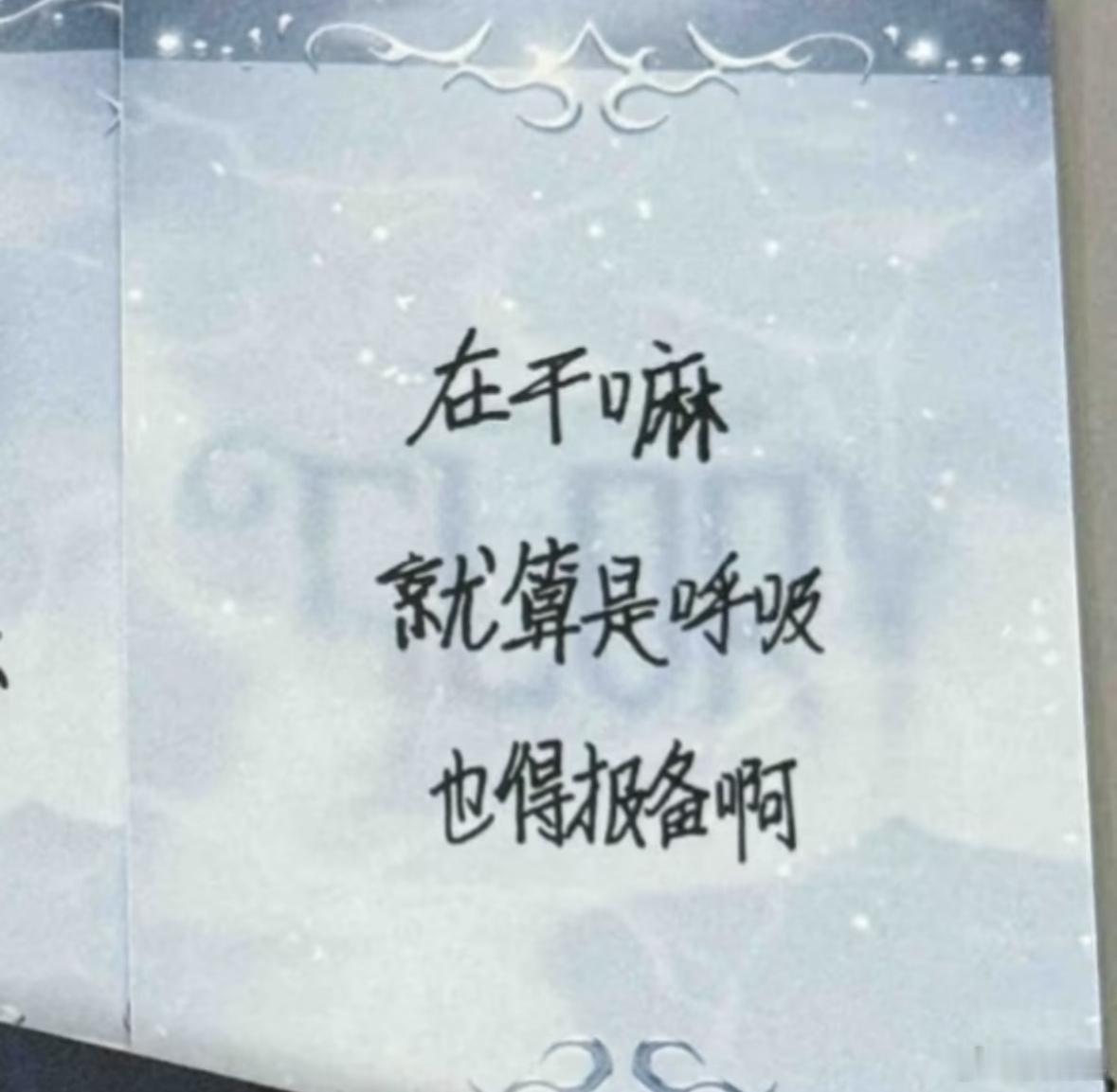 “视奸”“呼吸也得报备” 