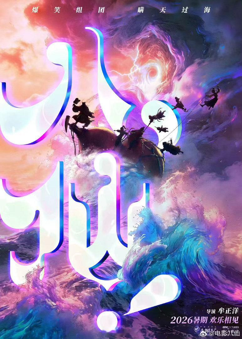 郭帆看完八仙汗毛都还立着郭帆说八仙太好看了作为深耕科幻领域的知名导演，郭帆见过无
