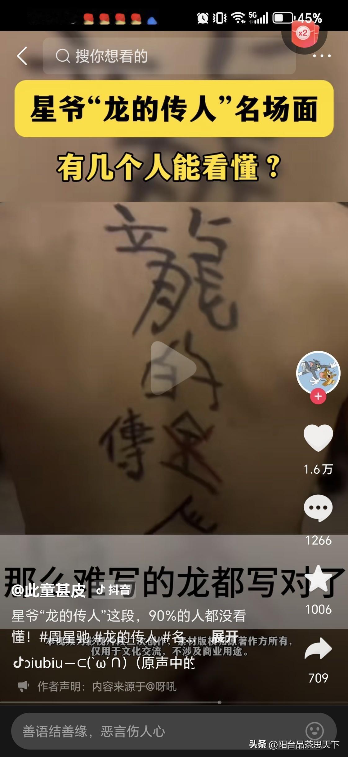 周星驰的电影
龙的传人

龙的传人里面几个字，居然有两个错别字。是不是看着看着就