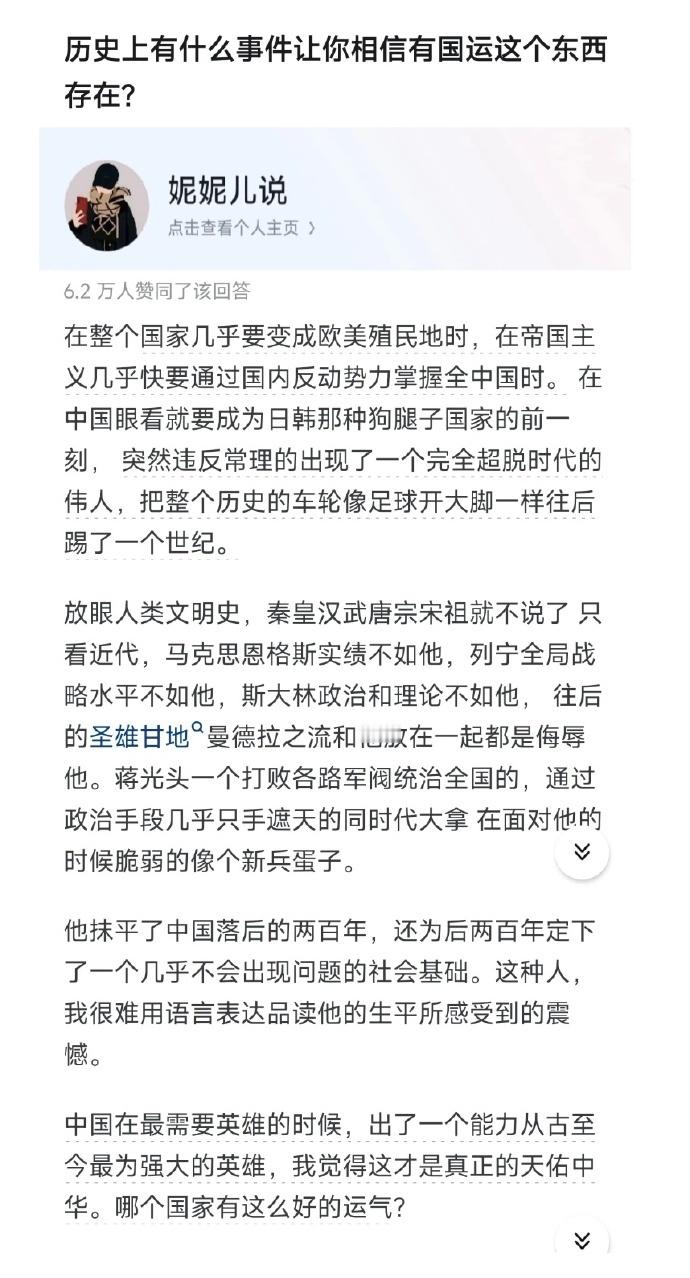 历史上有什么事件让你相信真的有国运 ​​​