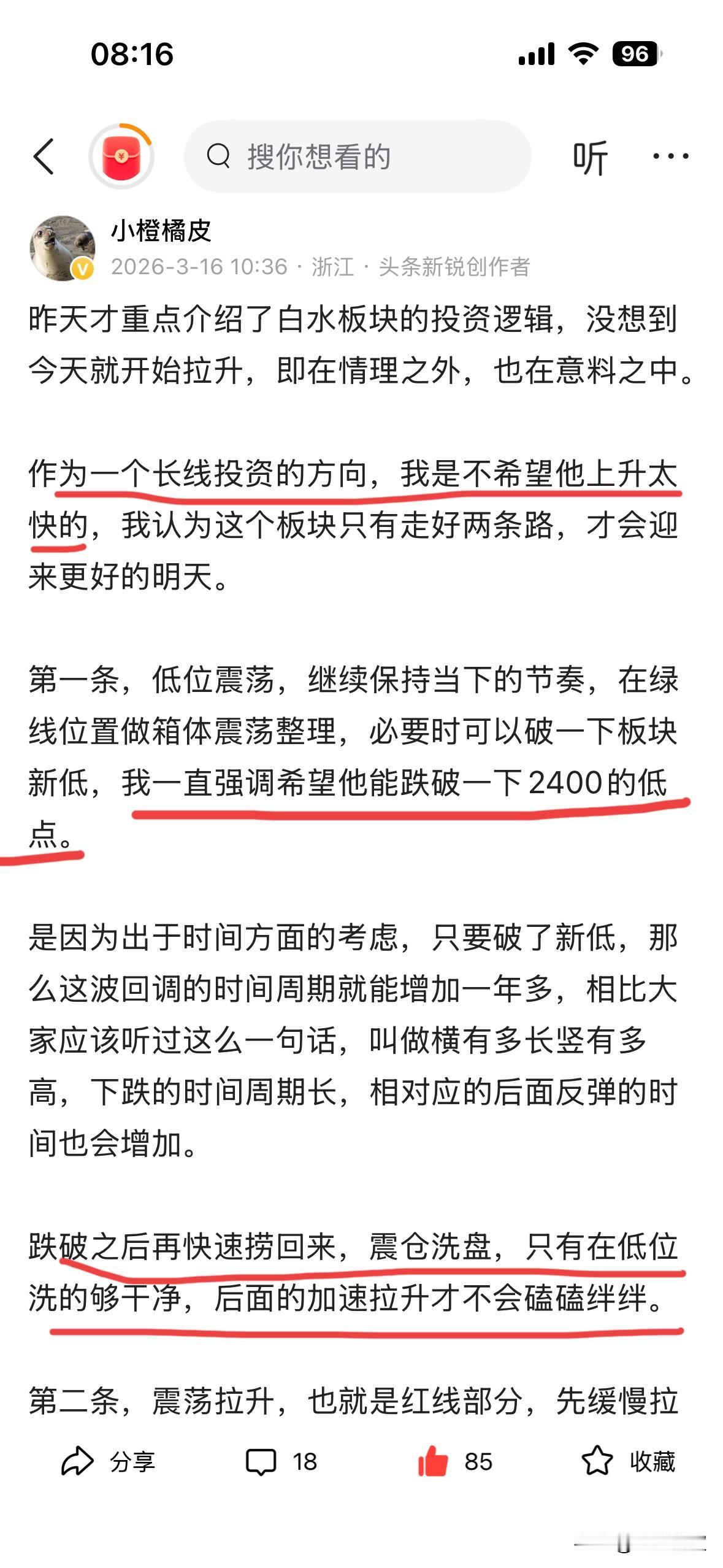 关于白水板块我再强调一下，这是长线逻辑，耐不住寂寞的人，不要参与。

之前提示板