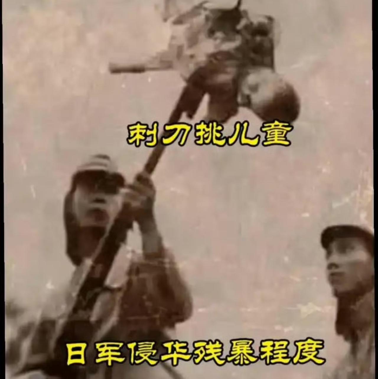 果然是日本，永远不会放过妇女儿童！几十年前他们用刺刀杀害我们的婴儿！他们本国用成