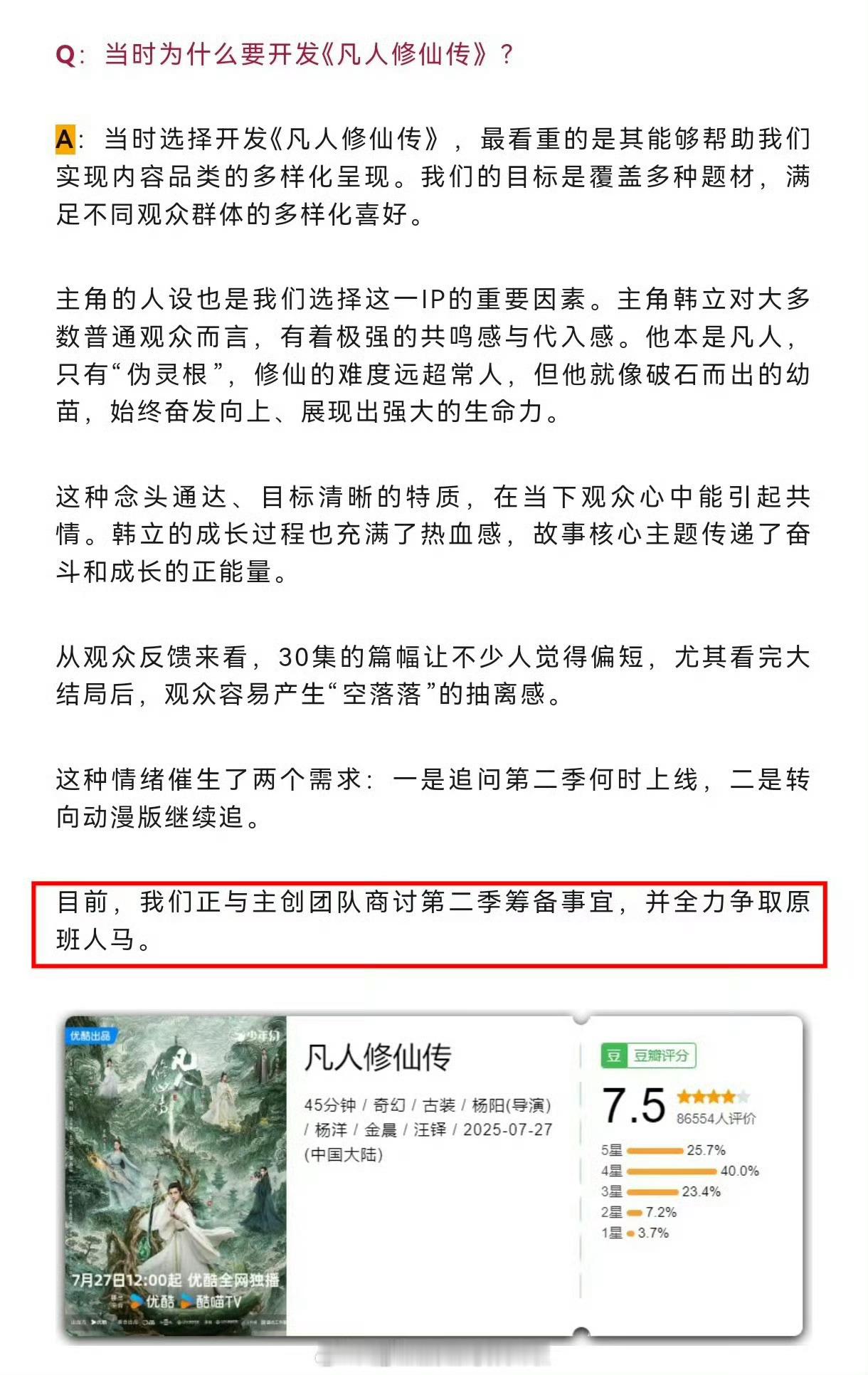 凡人第二季筹备 ​​​