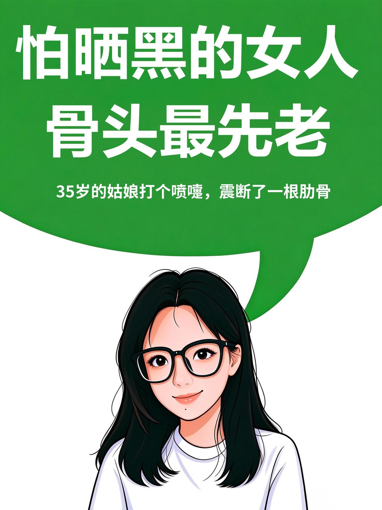 35岁的姑娘打个喷嚏，震断了一根肋骨
医生说的两个原因：
每天两杯以上咖啡，加上