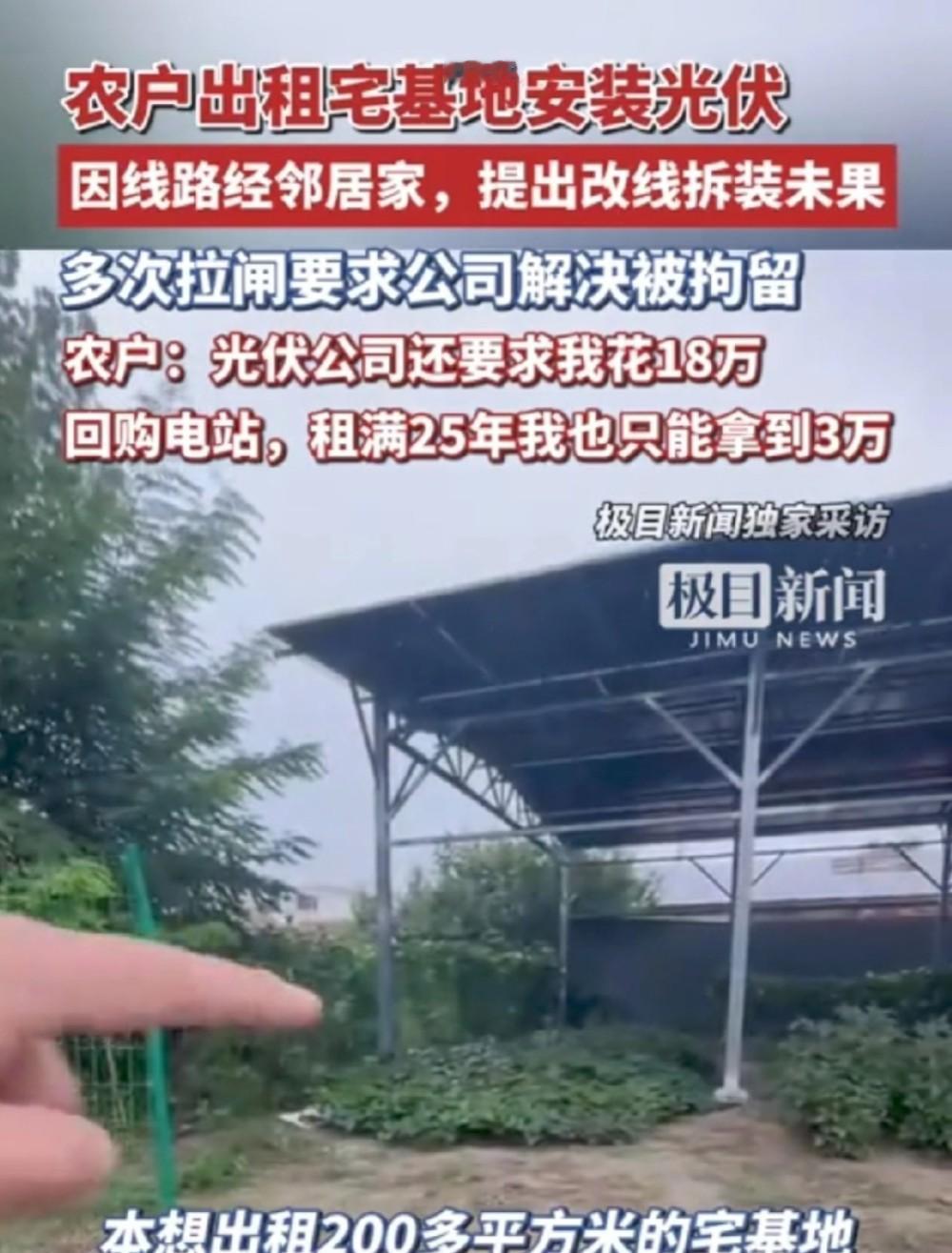 “被做局了？”河北廊坊，男子将自家200多平的宅基地租出去安装光伏，每年租金12