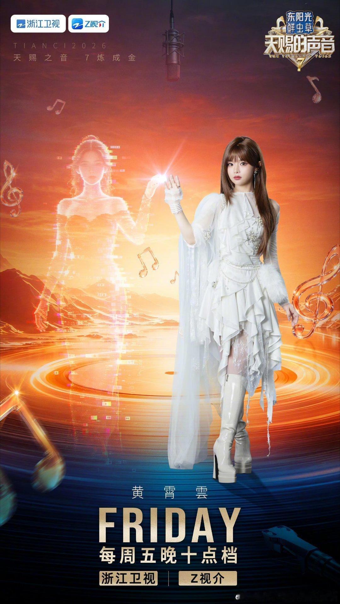 黄霄云天赐的声音请节目组出来解释一下那么大个黄霄雲你把人藏哪儿去了？