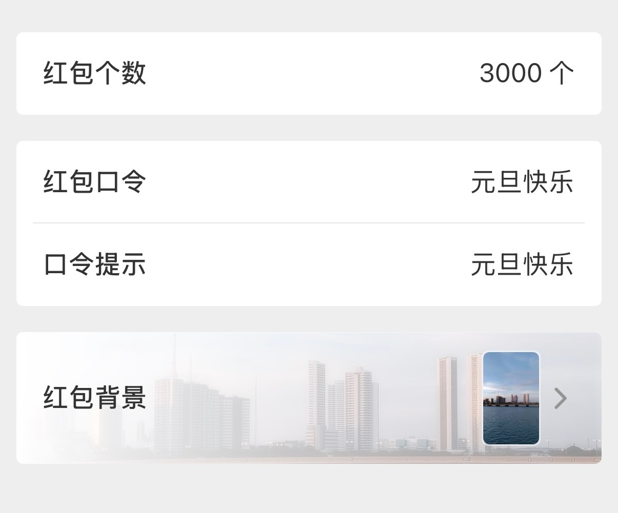 太多人了，我再多包一点。21:00，3000个，口令是：元旦快乐。图2是21:3