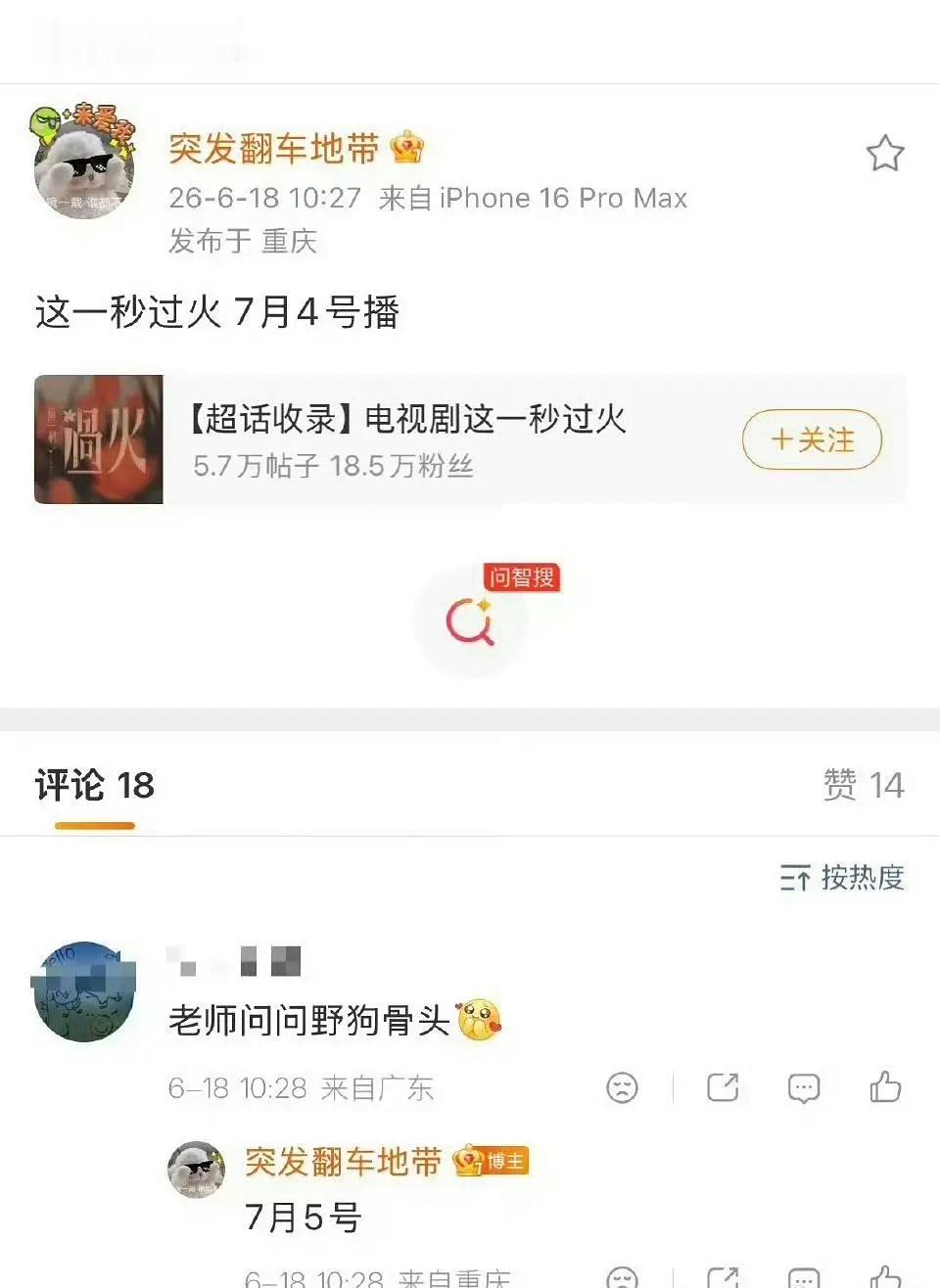 这一秒过火和野狗骨头谁会播得更好？竟然前后脚播出，这是真要对打了 