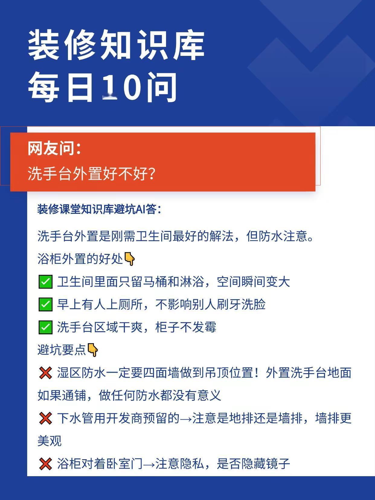 装修知识库，每日10问(第二弹)。装修问题太多，网上搜答案越看越懵。今天再来10