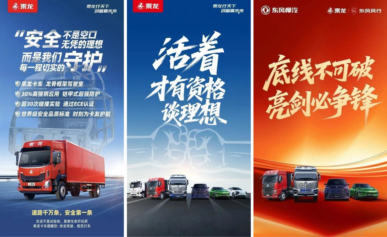 造车新势力还在嘴硬，那么全国数百个乘龙卡车车主的挑战书，为什么没人敢接呢？
要是