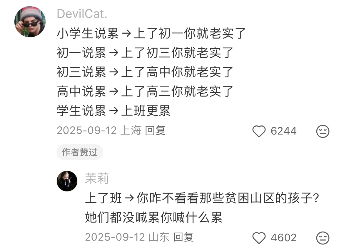 每个年级都有喊累的权利。 