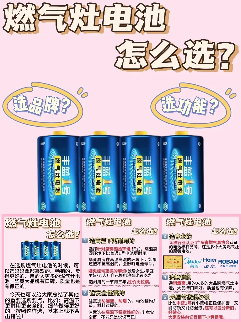 燃气灶电池怎么选？看完这篇再去买！