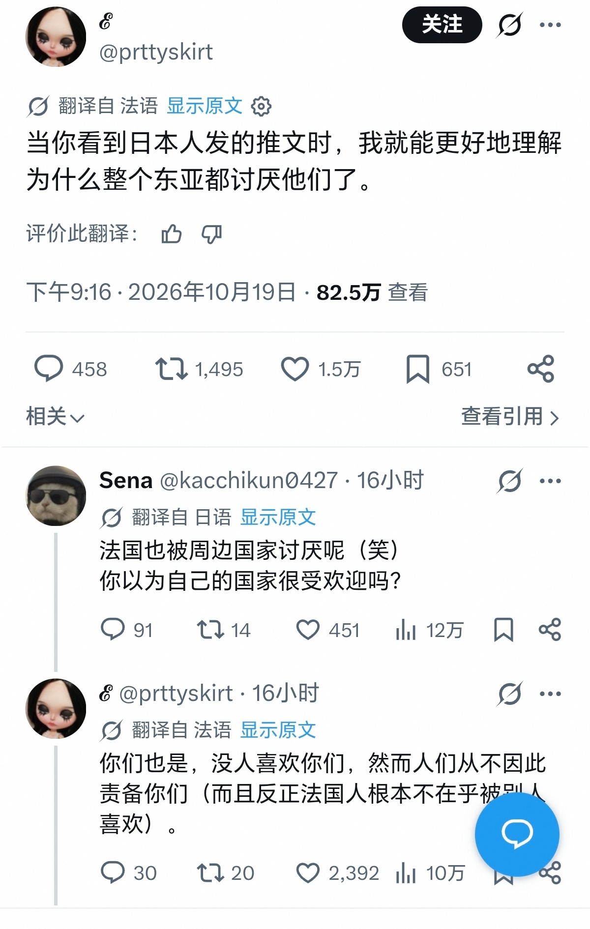 日本人被法国人骂了，却依旧觉得是被中国网友陷害的。[无聊][无聊]海外新鲜事 ​