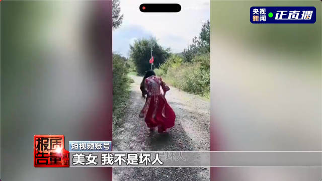 【#男子深山发现流浪女为摆拍#】#夫妻200多条卖惨视频只为带货# 今年8月，有账号发布视频，一位状