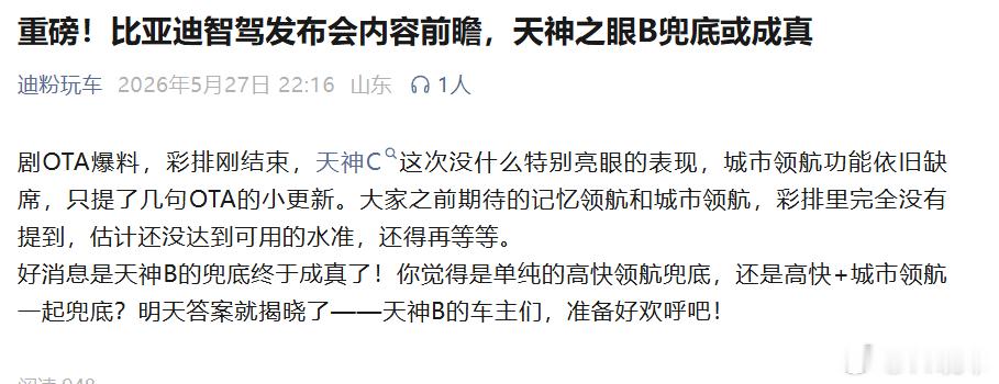 BYD比亚迪智能化战略发布会 这不是炸了？