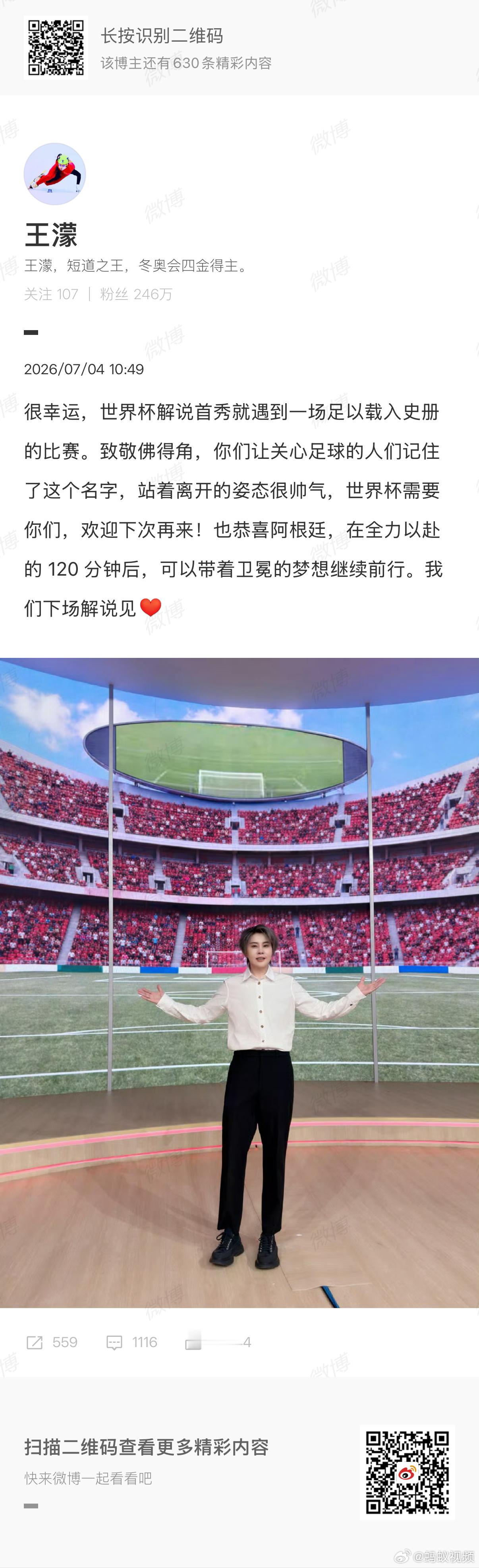 王濛说下场解说见王濛说欢迎佛得角下次再来世界杯王濛发博说：很幸运，世界杯解说首秀