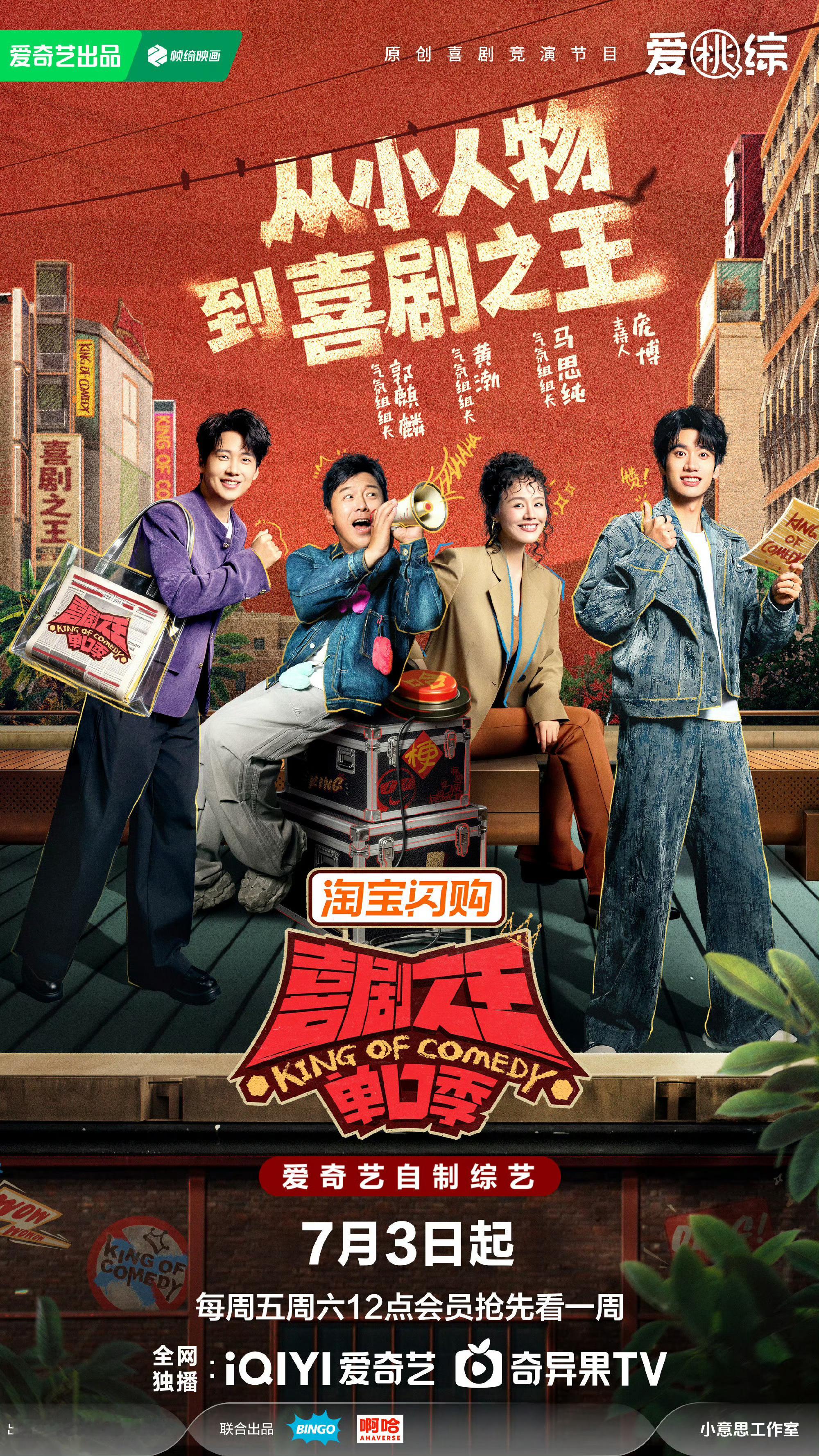 喜剧之王单口季3  更第2期 4K+1080夸克+度（先👍🏻再取） 
