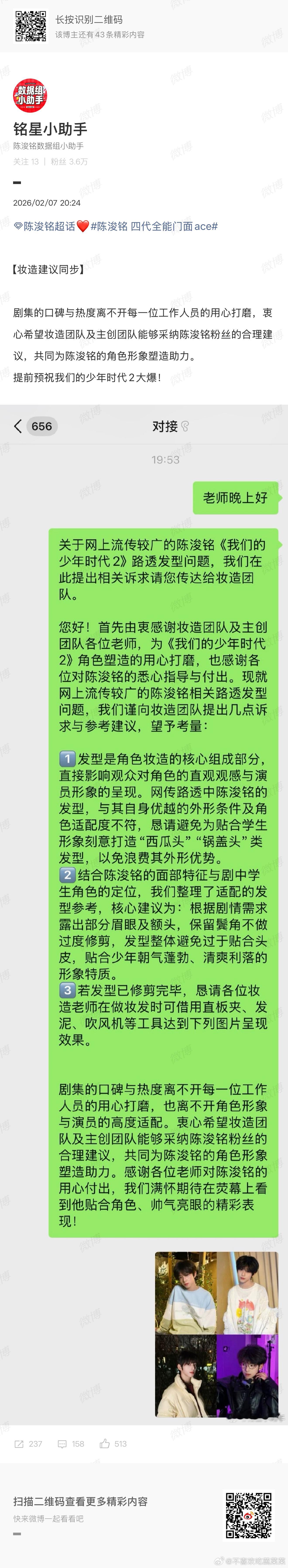 陈浚铭粉丝维权造型 
