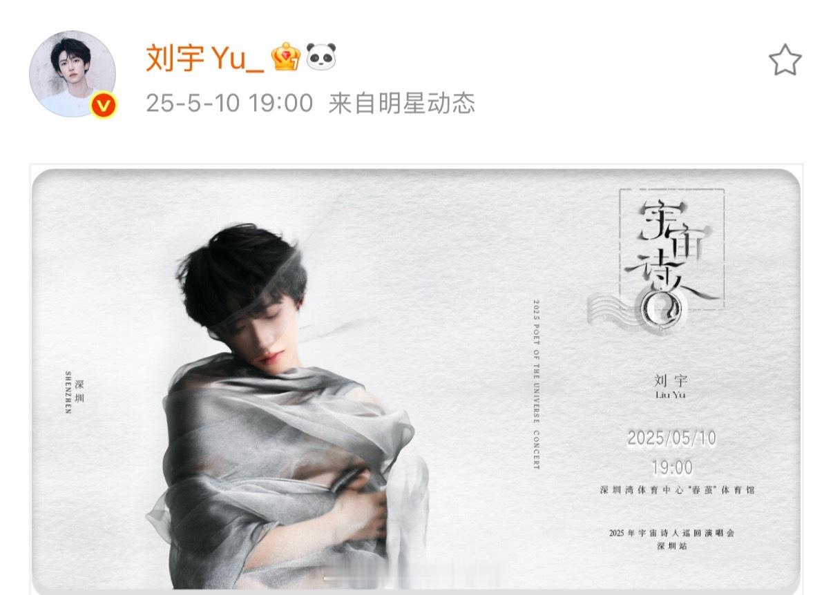 刘宇巡演要开始了，你会去看吗[送花花] ​​​