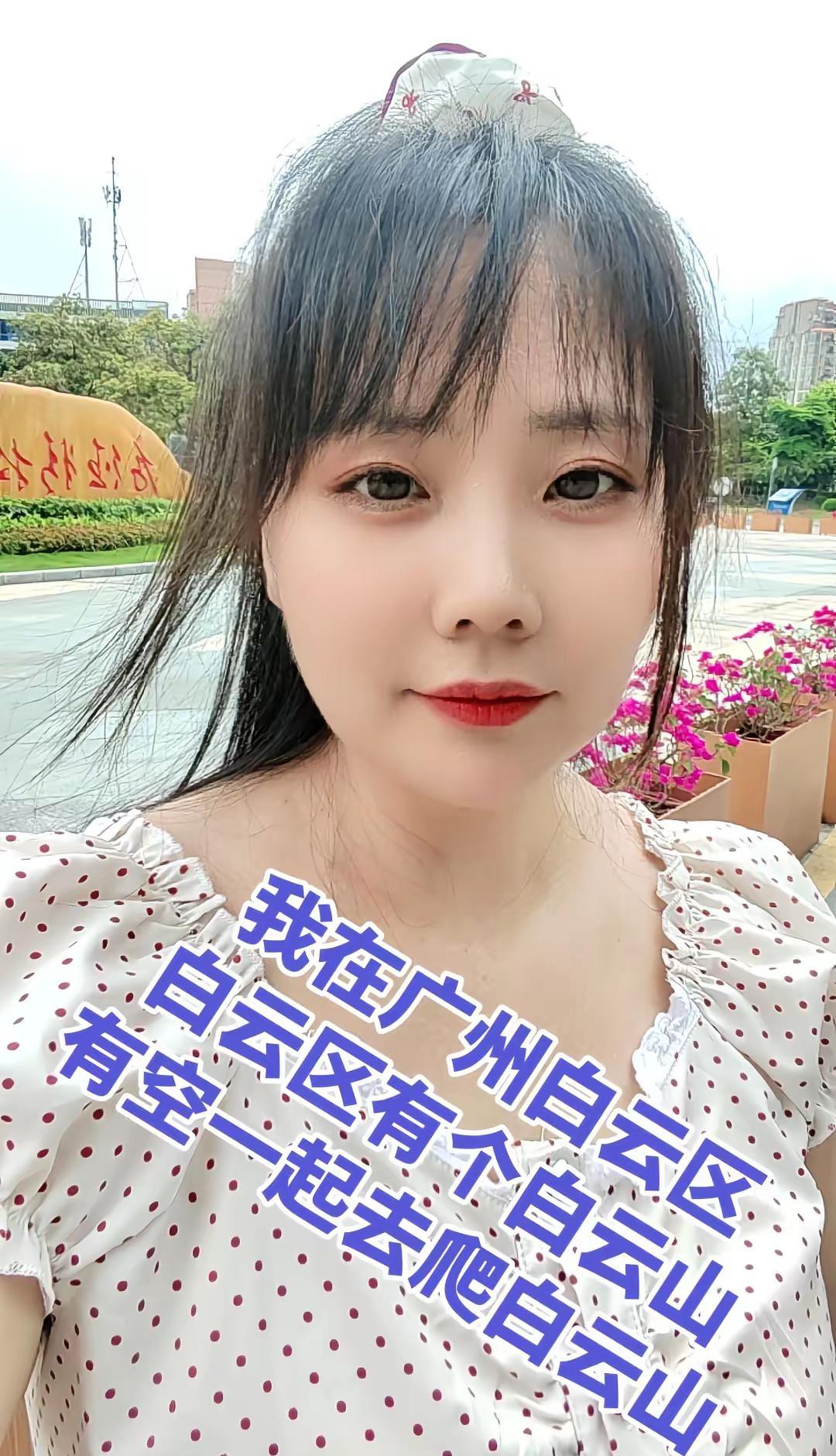 我在广州白云区白云区有个白云山，有空一起去爬白云山